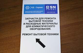 информационная табличка-указатель для ремонтной мастерской