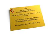 Табличка информационная для офиса в в Челябинске