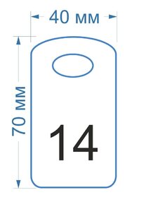 образец номерка №14